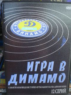   of DYNAMO KIEV Football Soccer Ukrainian FC / Team, on DVD, 12 parts