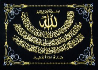 GLORIOS AYATUL KURSI EMBROIDERY ISLAMIC ART HIJAB koran Quran Arabic 