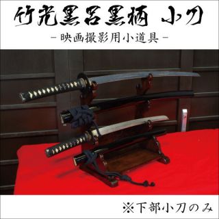 Authentic Japanese Double Sword Movie Prop #4  Black Handle