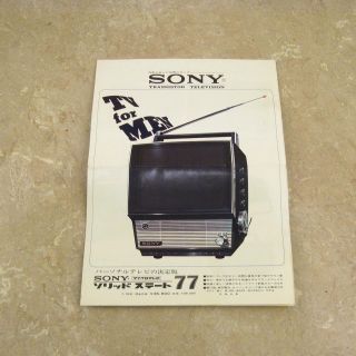 1960s Sony TV for MEN Japanese Language Brochure