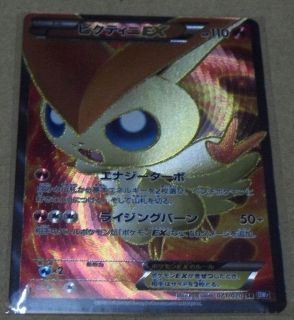 Japanese Pokemon BW7 Plasma Gale 1st Edition Full Art Victini EX 071 