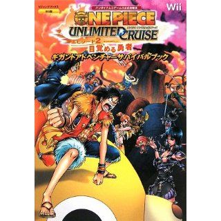 ONE PIECE UNLIMITED CRUISE エピソード2 目覚める勇者 Wii版 