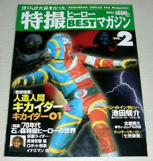 Tokusatsu Hero Magazine #2 Kikaida Masked Rider Kikaider
