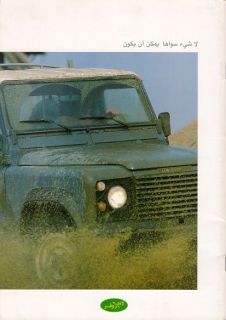 Land Rover 90 110 1987 88 Sales Brochure In Arabic (?) 2.5 V8 Diesel 