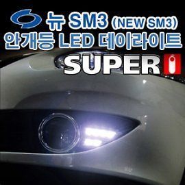 renault samsung almera 10 sm3 led fog lamp day light from korea south 