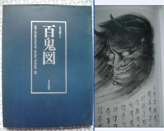   Demons Art by The Tattoo Master Horiyoshi III 3 Hyakkizu Japanese Book