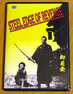 steel edge of revenge samurai dvd gosha hideo time left