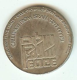 1980 Israel Government Coins & Medals Corporation Commemorative PEACE 