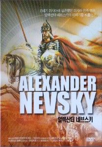 Alexander Nevsky 1938 Andrei Abrikosov DVD