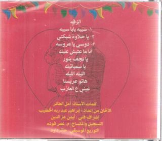 Fatma Eid Zaffa Egyptian Shaabi Wedding Songs Arabic CD
