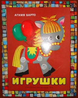 Agniya Barto Toys Pop Up Kids Book 1976