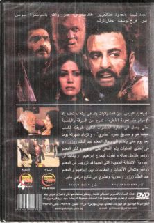 Ibrahim Labyad Ahmed al Saqa, Hanan Turk NTSC Arabic Egypt Socio Drama 