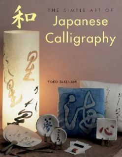 Simple Art of Japanese Calligraphy by Kakko Tsuruka and Yoko Takenami 