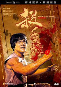Battle Creek Brawl Remastered DVD Jackie Chan R0