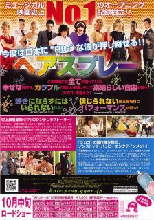   HAIRSPRAY Japan Mini Movie Poster Nikki Blonsky Michelle Pfeiffer