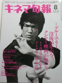 Bruce Lee Dragon Kung fu Jeet Kune Do Martial Arts Magazine Kinema 