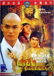 The Treasure Hunters Shaw Bros Kung Fu Action R0 DVD