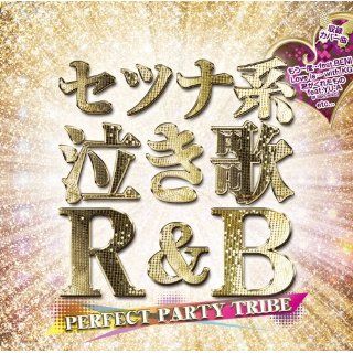 ： セツナ系泣き歌R&B ~PERFECT PARTY TRIBE~
