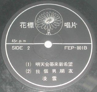 Rita Chao 45 RPM 7 Chinese Record FEP 801