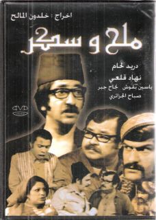 Ghorba Dorid Laham Ghawar Arabic Movie Comedy Play DVD