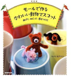 Let Make Animals by Pipe Cleaners Japanese Craft Book