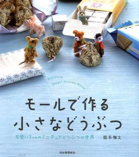  Mogol Animals World Made by Pipe Cleaners Japanese Craft Book