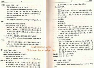 Guide to Function Words in Modern Chinese Mandarin