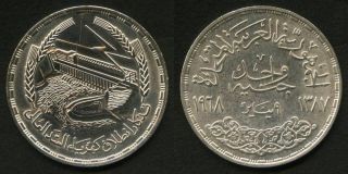  1968 1 Pound Commemorating The Electricity from Aswan High Dam