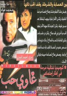 Ghawi Hob Mohamed Fuad Hala Sheiha Arabic Movie DVD