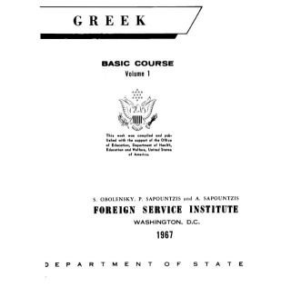  fsi greek language learning disk originally developed by the foreign