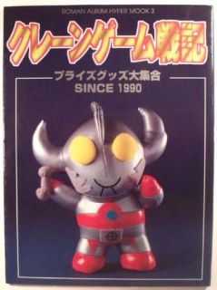 Japanese Crane Game Prize Book Gundam Ultraman Godzilla anime