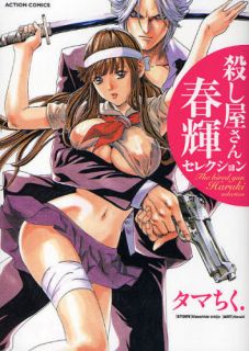 Koroshiya San Tamachiku Haruki Selection Manga Book