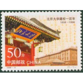 China Stamps   1998 11 , Scott 2867 Centenary of Birth of