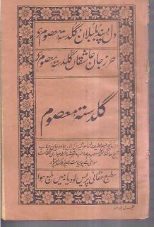 VERY OLD URDU PRINTED BOOK PAGES 66 WITH 1 PICTURE AND FLOWERS ALL
