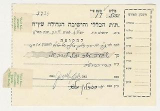 Rabbi Isser Zalman Meltzer Judaica Hebrew Signature