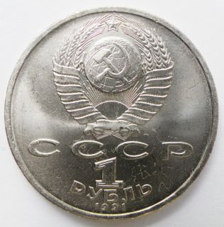 Vintage Russian Coin Soviet USSR ONE METAL RUBLE IVANOV