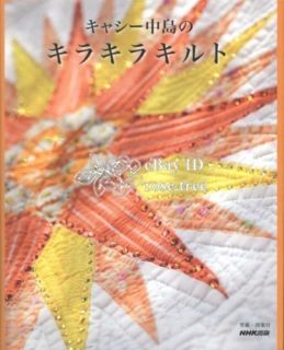 Kathys Kira Kira Quilt Japanese Hawaiian Patchwork Book
