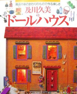 Kumi Oikawas Dollhouse Japanese Doll Book 071
