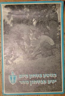 Judaica VAAd LemaAn Hahayal Shana Tova Card
