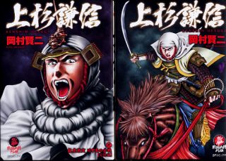 Samurai History Manga Comic Book Kenshin Uesugi 1 2END Complete Set