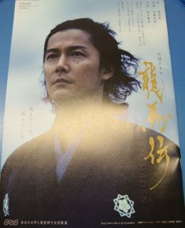 Fukuyama Masaharu NHK Drama Ryoma Den Travel Guide Book Brochures