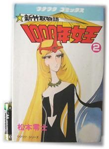 Japan Manga Queen Millenia 2 Reiji Matsumoto Vintage