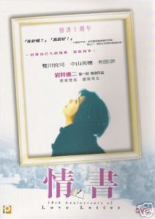 Love Letter DVD Miho Nakayama Shunji Iwai New R3 Japan