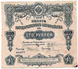 Russian antique banknote 100 ruble 4% 1928 August