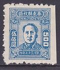 East China Liberated Ching Chow 2nd Print Mao $200 MNH EC150